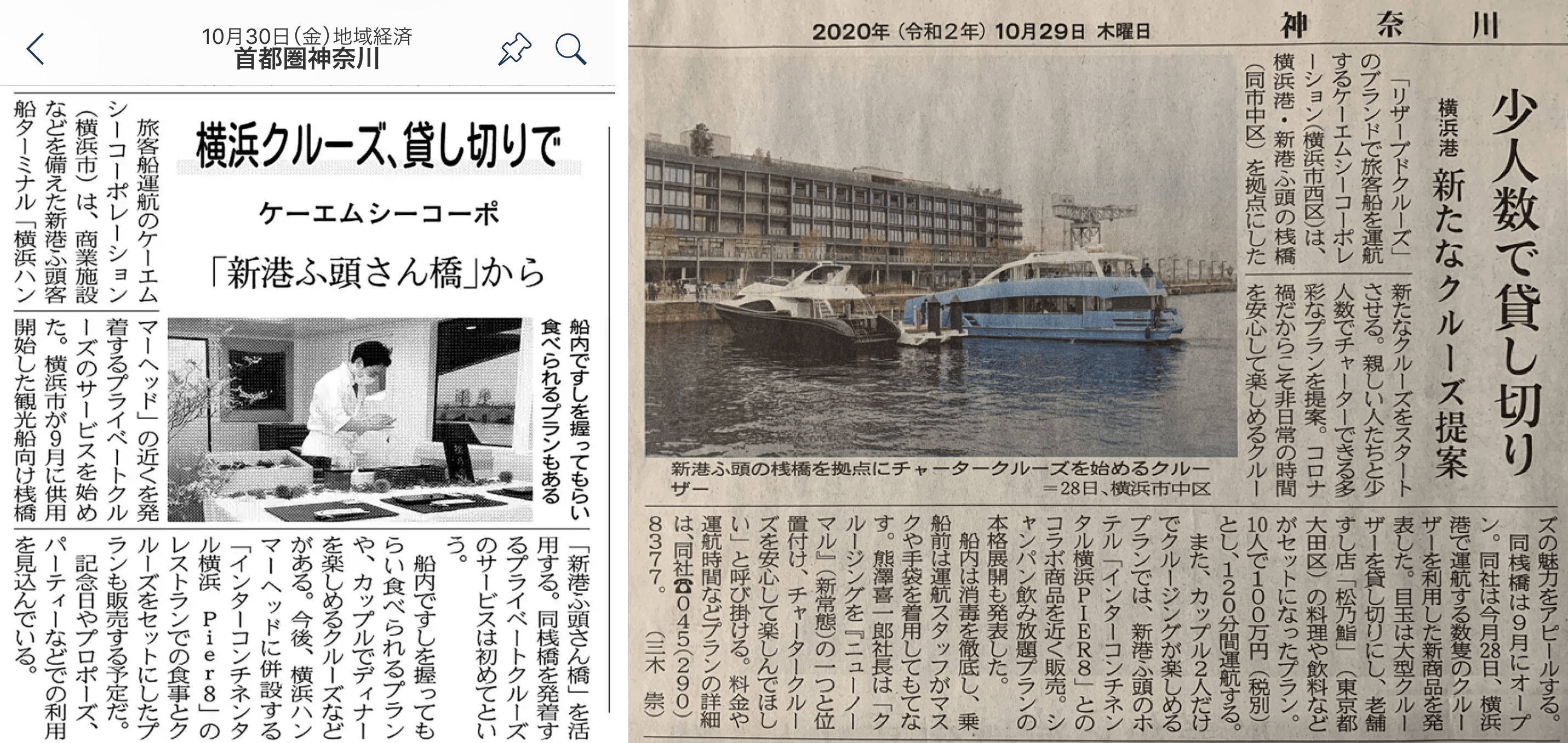 横浜・新港ふ頭桟橋を利用した新たなクルージング | クルーズ